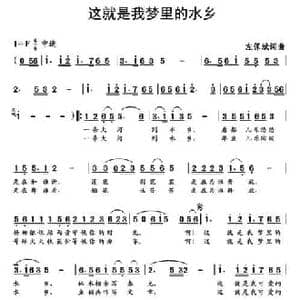 这就是我梦里的水乡_民歌简谱_词曲:左保斌 左保斌