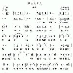 诚信大于天_民歌简谱_词曲:龚正斌 贾金喜