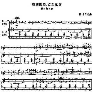 手风琴谱 | 在花园里 在菜园里 二重奏