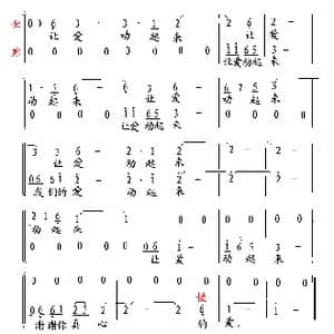 让爱动起来_歌谱投稿_词曲:佚名 佚名