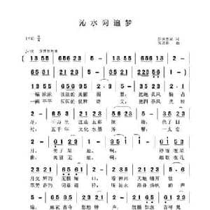 沁水河追梦_民歌简谱_词曲:刘慧星 黄清林