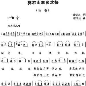 彝家山寨多欢快_民歌简谱_词曲:张学文 张学文