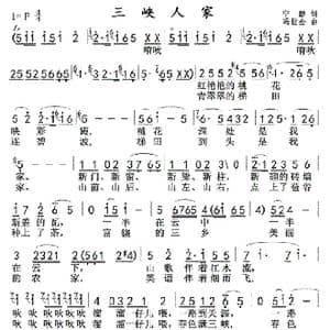 三峡人家_歌曲简谱_词曲:宁静 冯世全