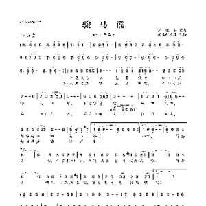 骏马谣_歌曲简谱_词曲:王喂马 王喂马