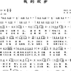 我的故乡_民歌简谱_词曲:韩述元 梁铭