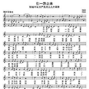 你一路走来_民歌简谱