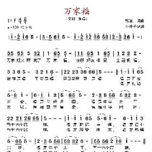 万家福_歌谱投稿