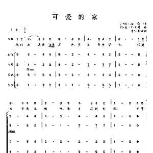 可爱的家_歌曲简谱