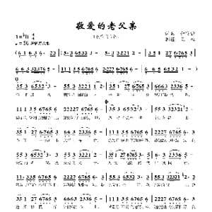 敬爱的老父亲_歌谱投稿_词曲:付飞社 付飞社