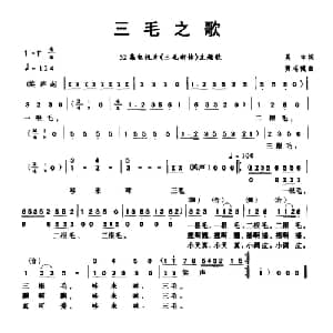 三毛之歌_儿歌乐谱_词曲:吴申 黄志健