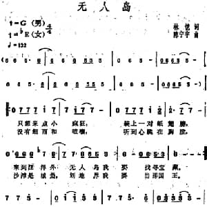 无人岛_通俗唱法乐谱_词曲:林恺 陈宁宇