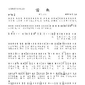 雪鱼_歌曲简谱