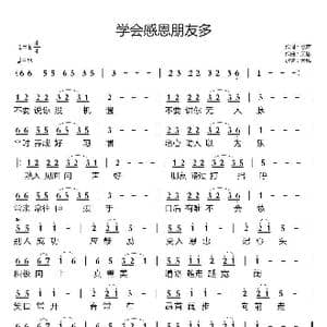 学会感恩朋友多_歌曲简谱_词曲:歌声 天恩