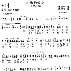 水做的故乡_歌曲简谱_词曲:缪新华 沈浦生