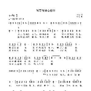 阿哥阿妹心相印_歌曲简谱_词曲:袁龙 袁龙