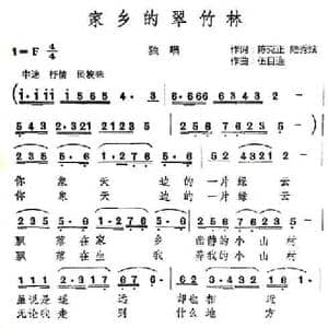 家乡的翠竹林_民歌简谱_词曲:陈克正 伍目连