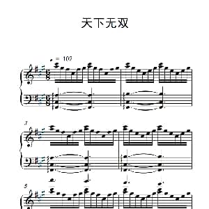 天下无双 钢琴谱