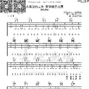 火车驶向云外梦安魂于九霄_歌曲简谱