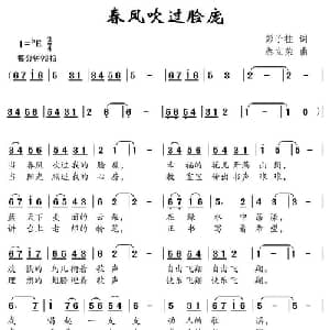 春风吹过脸庞_儿歌乐谱_词曲:彭子柱 蔡立荣