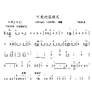 二胡谱 | 可爱的蓝精灵 郑秋枫