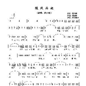 ​随风而逝_歌谱投稿_词曲:邓伟雄 顾嘉辉