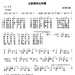 五彩隆林五彩霞_民歌简谱_词曲:黄书耀 黄书耀