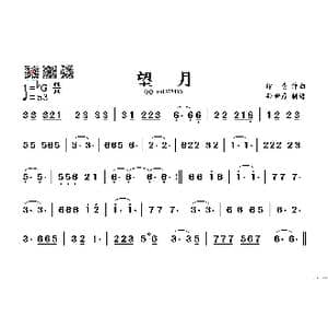 望月_歌谱投稿_词曲:国风 印青