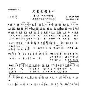 只要爱情专一_歌曲简谱_词曲:龙飘飘 龙飘飘