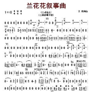 兰花花叙事曲_歌曲简谱_词曲: 关明