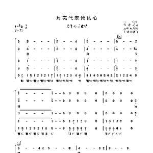 月亮代表我的心_歌谱投稿_词曲:孙,,仪 翁 清 溪