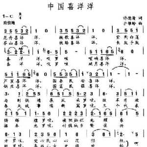 中国喜洋洋_民歌简谱_词曲:许德清 井维玲