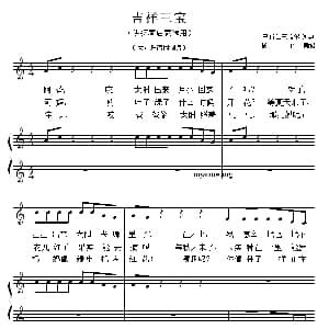 吉祥三宝 钢琴谱 布仁巴雅尔词曲 杨华