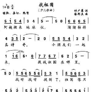 找祖国_儿歌乐谱_词曲:付广慧 徐邦杰