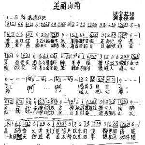 美丽山南_歌谱投稿_词曲:池宝柱 樊章保