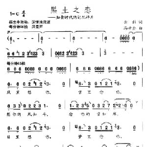 黑土之恋_合唱歌谱_词曲:云剑 冯世全