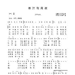 春江花月夜_歌曲简谱_词曲: 唐 张若虚 吴来亭