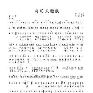 向明天起航_歌曲简谱_词曲:鸿恩 鸿恩