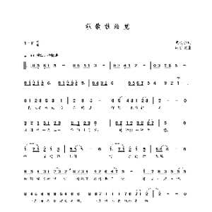 颂歌献给党_歌曲简谱_词曲:束长德 朝乐蒙