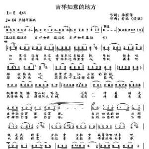 吉祥如意的地方_民歌简谱_词曲:李荫保 丹娘