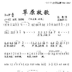 草原牧歌_歌曲简谱_词曲:牧歌 王和声