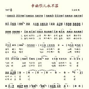 幸福歌儿永不落_歌谱投稿