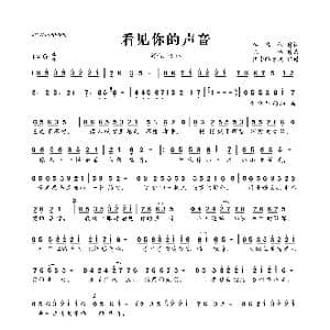 ​看见你的声音_歌曲简谱_词曲:李倩仪 陈伟