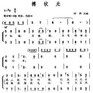 博状元_民歌简谱_词曲:钟桦 钟桦