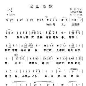 瑶山夜歌_民歌简谱_词曲:郭兆甄 刘铁山 茅沅
