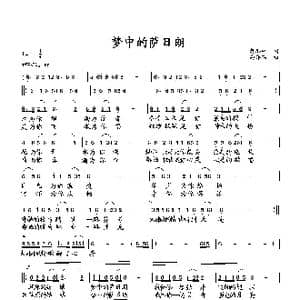 梦中的萨日朗_歌曲简谱_词曲:萧思林 向邦瑜