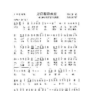 开启精彩未来_歌曲简谱_词曲:黎 强 刘泽湖