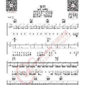 张信哲 信仰 吉他谱_歌曲简谱