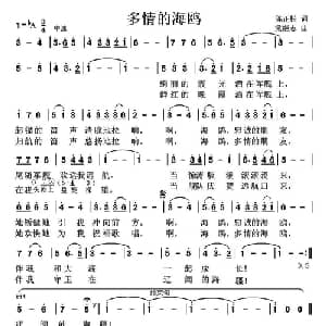 多情的海鸥 _美声唱法乐谱_词曲:陈正松 党继志