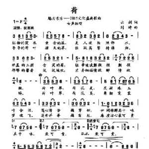 荷_民歌简谱_词曲:云剑 刘琦