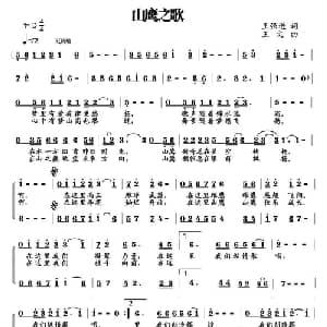 山鹰之歌_合唱歌谱_词曲:王强进 王文